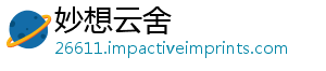 妙想云舍